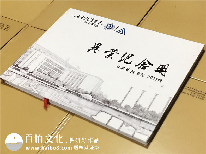 西南財大2009級公管學(xué)院-大學(xué)畢業(yè)紀念冊-同學(xué)錄