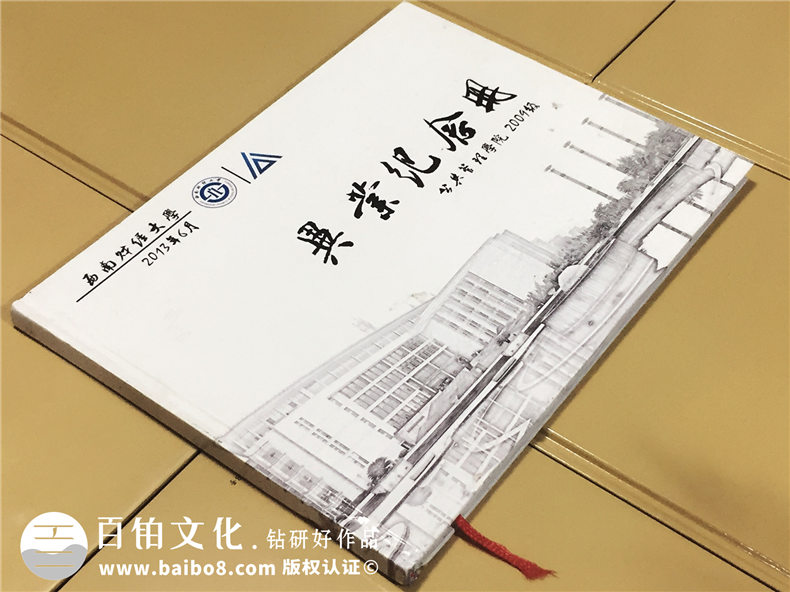 西南財大2009級公管學(xué)院-大學(xué)畢業(yè)紀念冊-同學(xué)錄