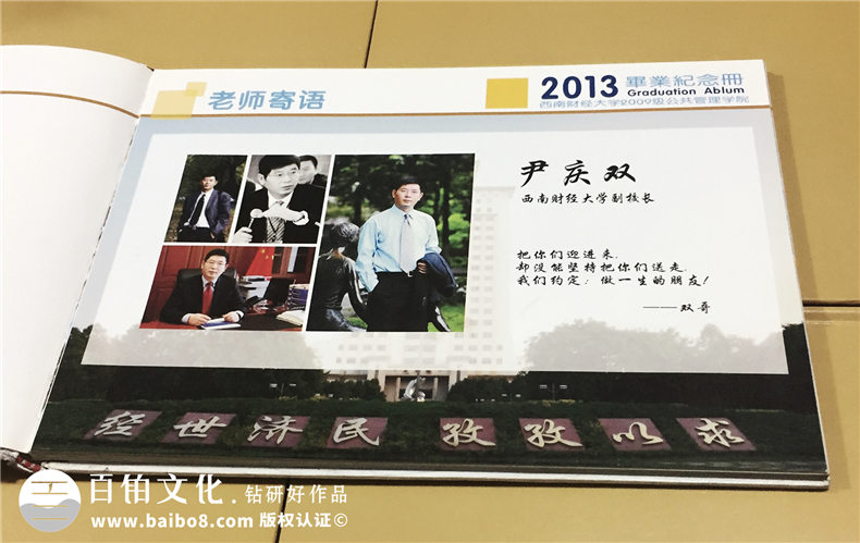 西南財大2009級公管學(xué)院-大學(xué)畢業(yè)紀念冊-同學(xué)錄
