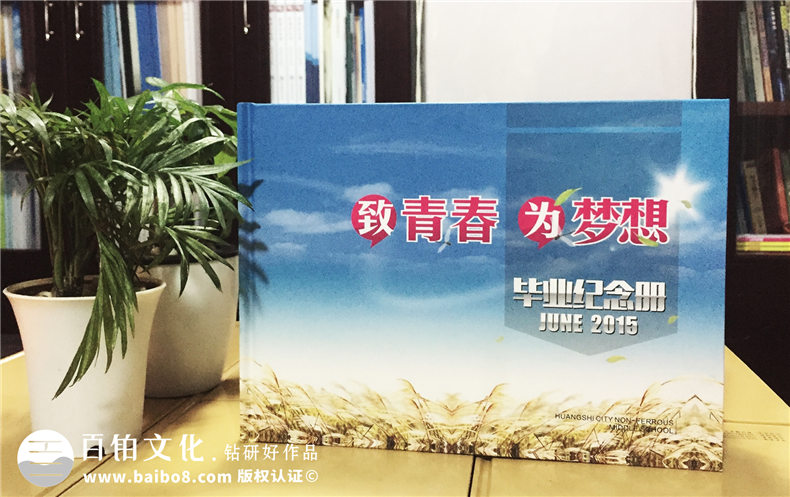 湖北黃石有色中學(xué)畢業(yè)紀念冊-班級同學(xué)錄定制