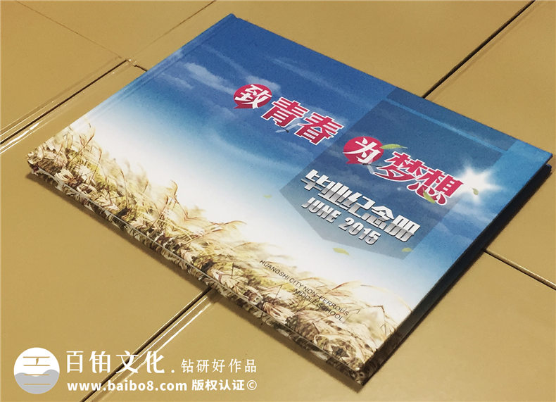 湖北黃石有色中學(xué)畢業(yè)紀念冊-班級同學(xué)錄定制