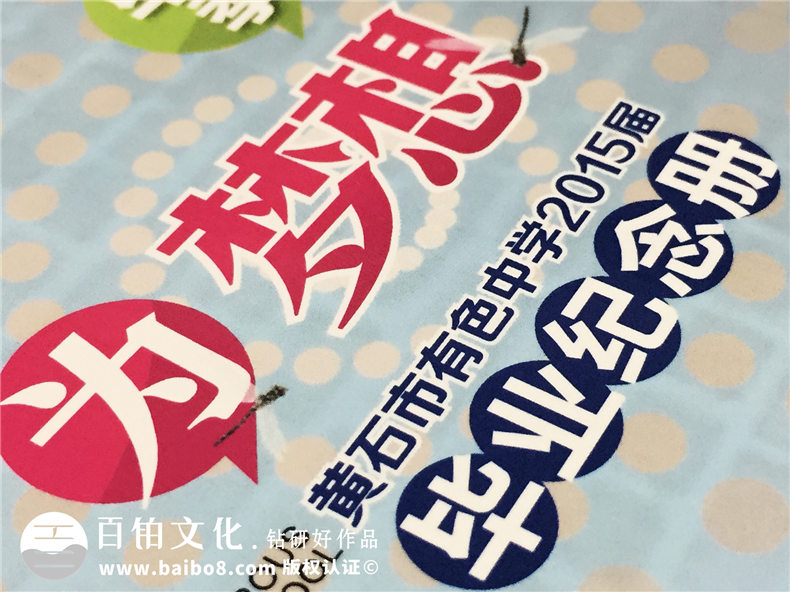 湖北黃石有色中學(xué)畢業(yè)紀念冊-班級同學(xué)錄定制