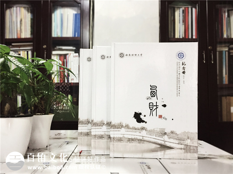 學(xué)院統一制作畢業(yè)同學(xué)錄,班級紀念相冊怎么設計好-西南財大2017屆