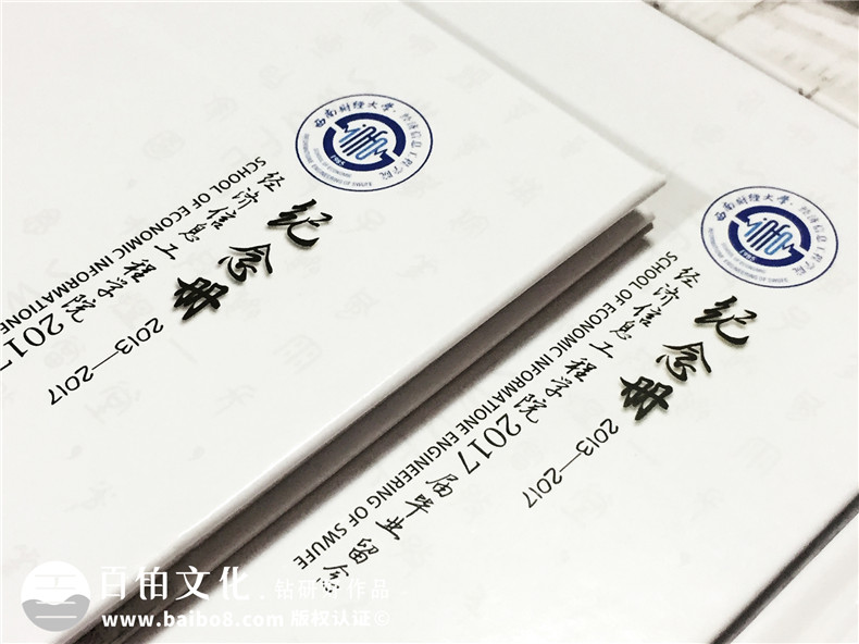 學(xué)院統一制作畢業(yè)同學(xué)錄,班級紀念相冊怎么設計好-西南財大2017屆