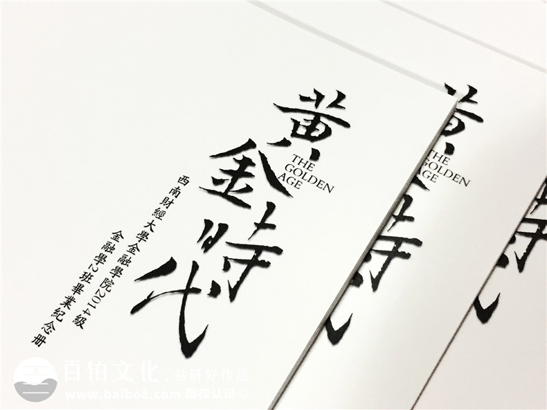 簡(jiǎn)潔風(fēng)格畢業(yè)紀念相冊定制-同學(xué)錄制作-屬于我們的黃金時(shí)代