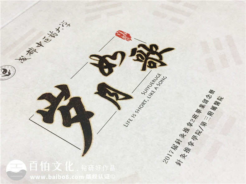 在畢業(yè)之際做大學(xué)時(shí)光畫(huà)冊-記錄青春生涯的同學(xué)錄-成都中醫藥大學(xué)