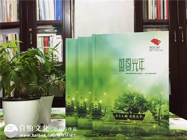 畢業(yè)紀念相冊定制-班級同學(xué)錄制作-成都七中育才學(xué)校畢業(yè)畫(huà)冊方案
