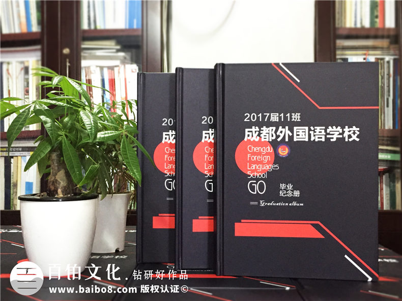 畢業(yè)紀念相冊的做法-同學(xué)錄紀念冊畢業(yè)感言-成都外國語(yǔ)學(xué)校2017屆