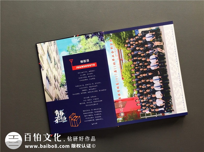 畢業(yè)紀念相冊的做法-同學(xué)錄紀念冊畢業(yè)感言-成都外國語(yǔ)學(xué)校2017屆