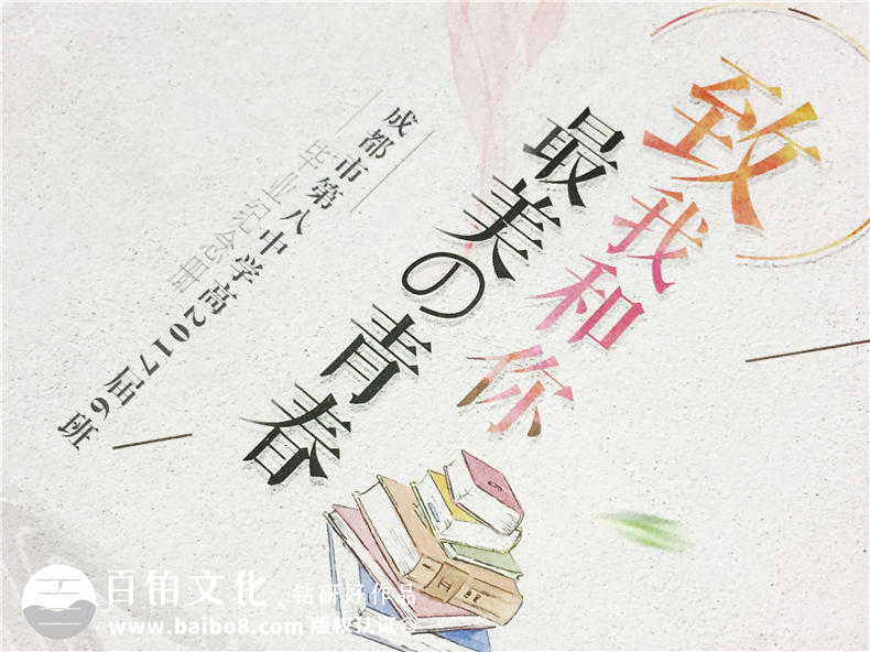 高中畢業(yè)照片集策劃-同學(xué)錄相冊本模板及卷首語(yǔ)前言文字-成都八中