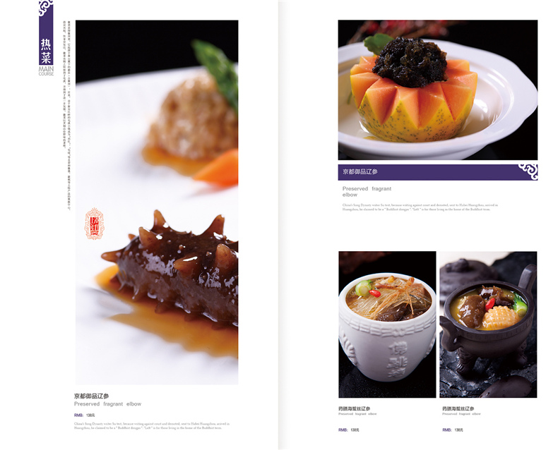 菜譜制作公司的專(zhuān)業(yè)菜譜設計案例 上海時(shí)代精品菜譜設計