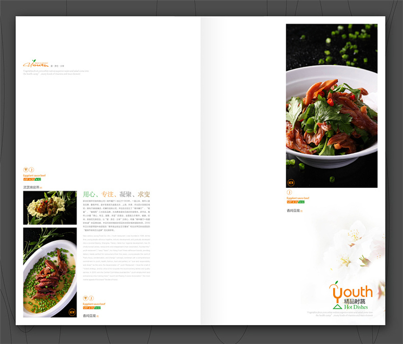 菜譜制作公司的專(zhuān)業(yè)菜譜設計案例 上海時(shí)代精品菜譜設計