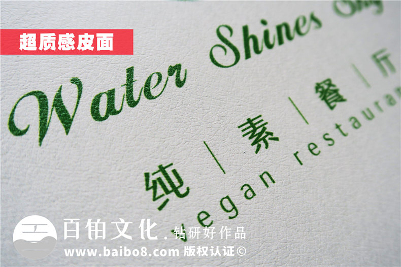 素食餐廳菜譜制作 專(zhuān)業(yè)公司講解如何制作高檔精美的菜譜