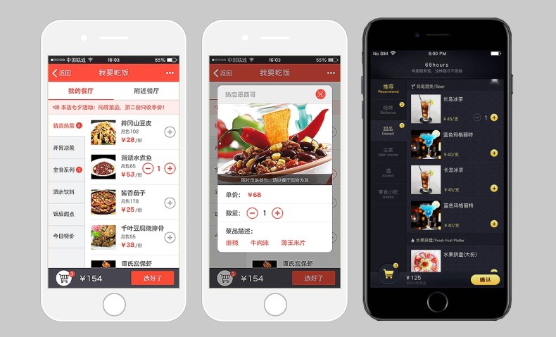 電子菜單設計公司-哪里可以設計ipad電子菜譜-微信點(diǎn)菜單圖片設計