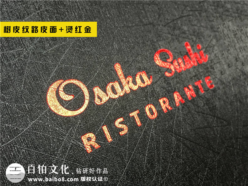 成都點(diǎn)菜單設計印刷公司-為日本料理店做的高檔書(shū)皮的菜譜-驚艷!