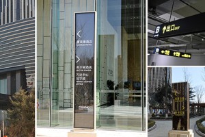 【城市導視系統設計】 城市道路導視設計 公共空間標識設計