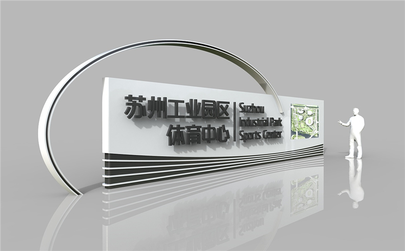 【工業(yè)園區導視系統設計】 辦公區標識系統設計 指示標牌制作