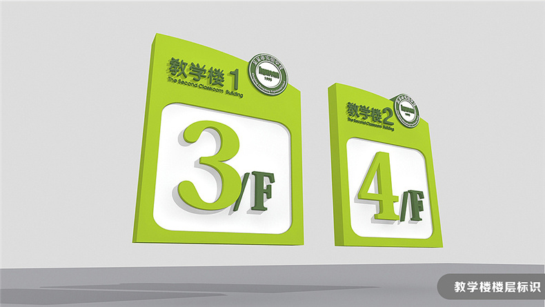 【校園導視系統設計】 學(xué)校標識指示路牌設計制作
