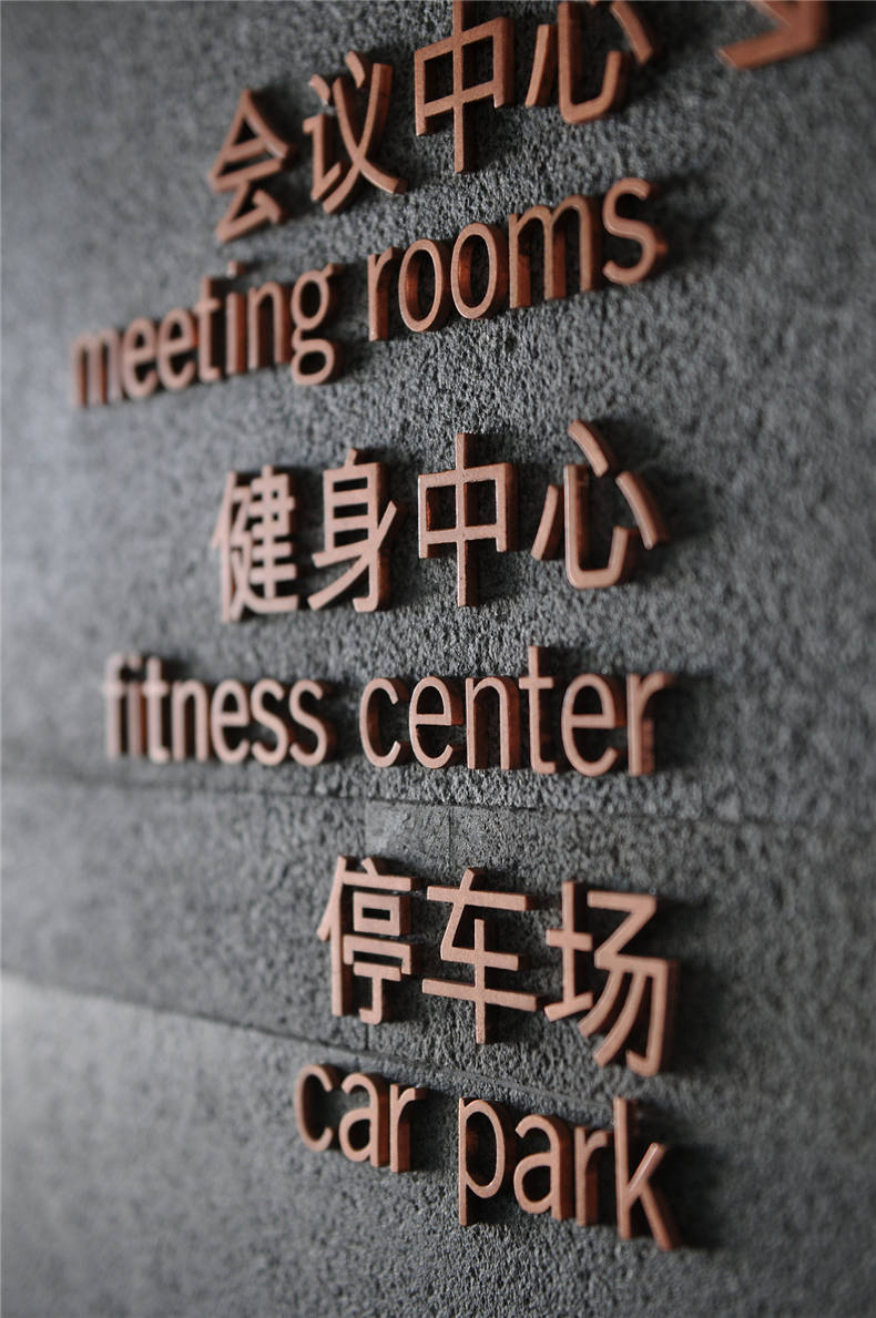 假日酒店導視標識設計 酒店導視系統設計制作案例