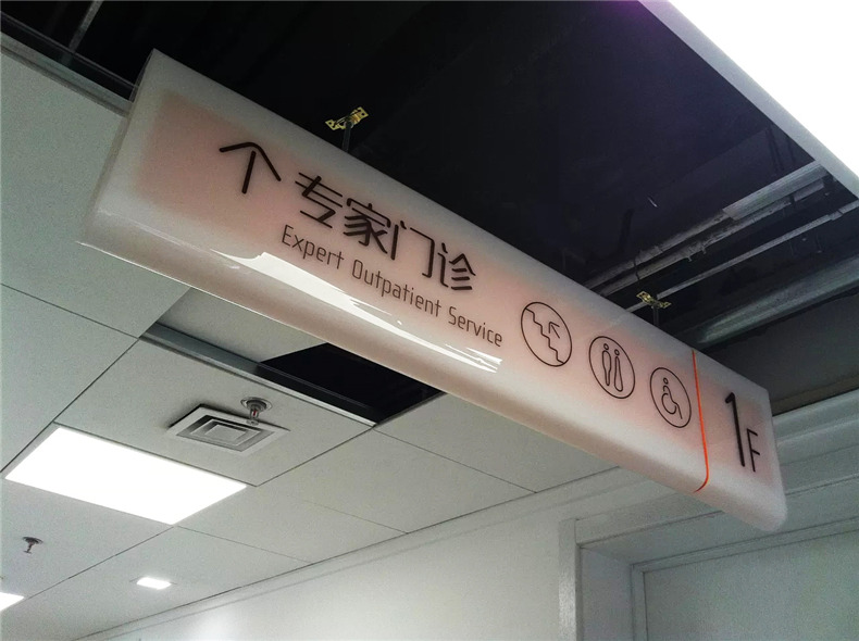 【醫院導視系統設計】 成都導視設計公司