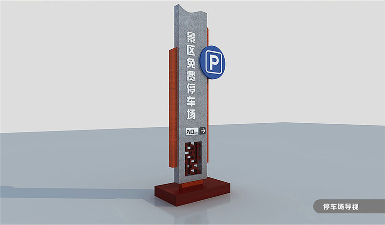 【旅游景區導視設計】 公園古鎮標識標牌設計制作