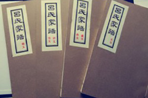 呂氏家譜實(shí)例鑒賞-成都家譜設計印刷制作