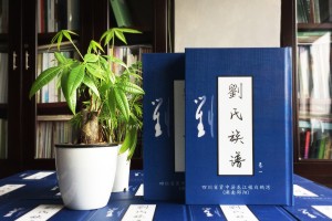 成都哪里有做家譜的公司-族譜印刷制作廠(chǎng)地址在哪-內江資中縣劉氏