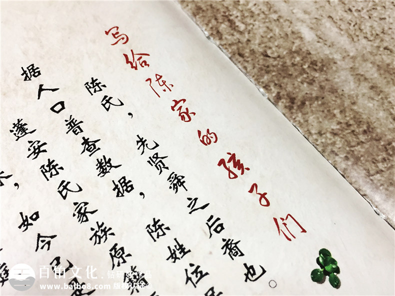 陳氏個(gè)性圖文家譜-個(gè)性創(chuàng  )意族譜設計制作