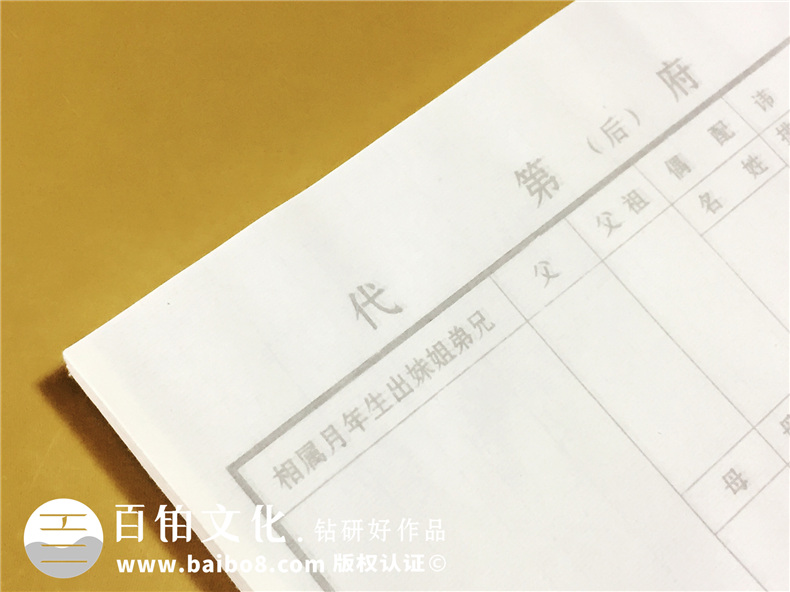 家譜模版-族譜樣式-家譜排版設計-族譜印刷制作