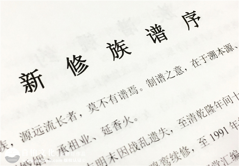 王氏家譜設計-族譜排版裝訂制作