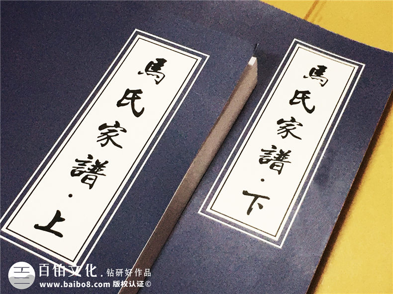 馬氏家譜設計-族譜制作-成都家譜族譜設計制作