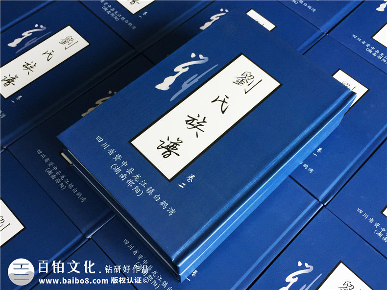 成都哪里有做家譜的公司-族譜印刷制作廠(chǎng)地址在哪-內江資中縣劉氏