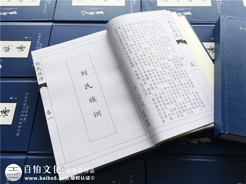 成都哪里有做家譜的公司-族譜印刷制作廠(chǎng)地址在哪-內江資中縣劉氏