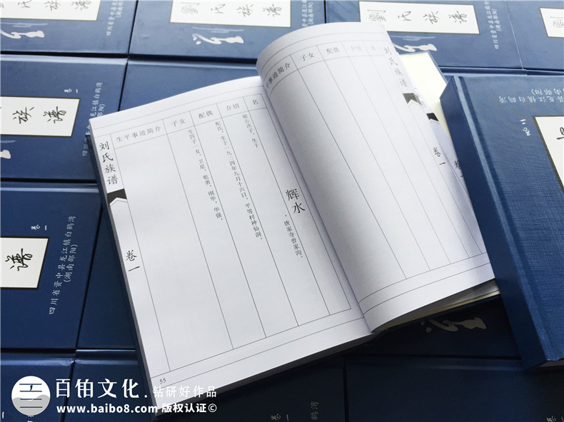 成都哪里有做家譜的公司-族譜印刷制作廠(chǎng)地址在哪-內江資中縣劉氏