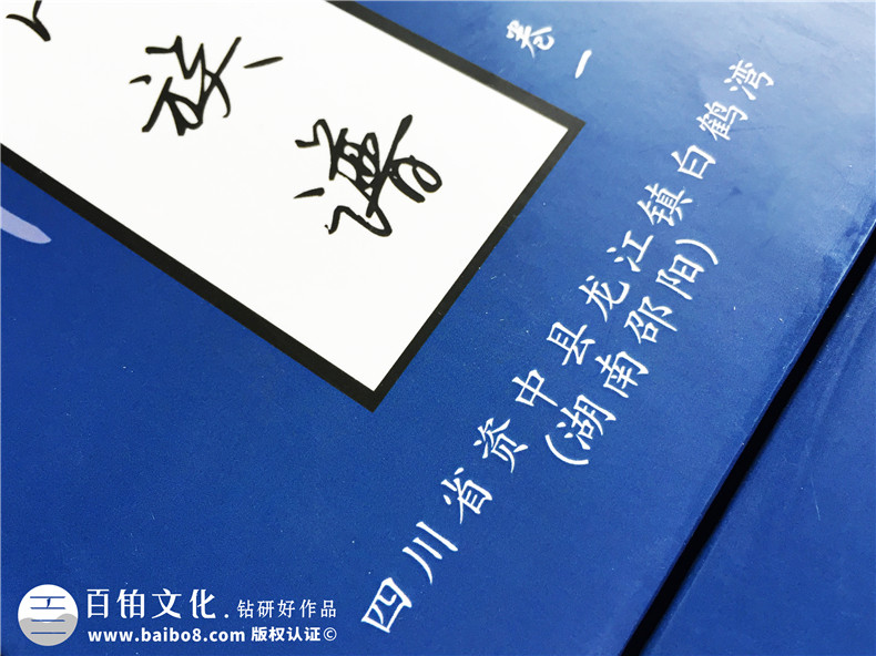 成都哪里有做家譜的公司-族譜印刷制作廠(chǎng)地址在哪-內江資中縣劉氏