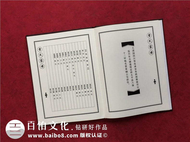 家譜制作族譜精裝案例-專(zhuān)業(yè)家譜制作與印刷