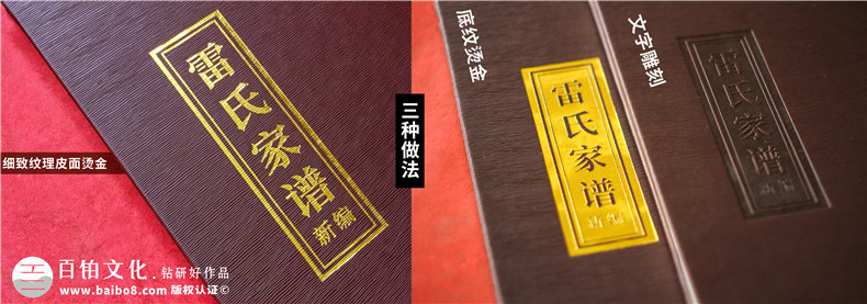 專(zhuān)業(yè)修訂家譜的網(wǎng)站-皮面精裝家譜制作樣本排版印刷-雷氏族譜定做