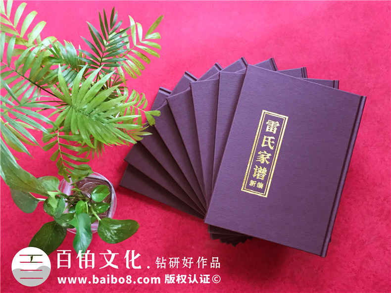 專(zhuān)業(yè)修訂家譜的網(wǎng)站-皮面精裝家譜制作樣本排版印刷-雷氏族譜定做