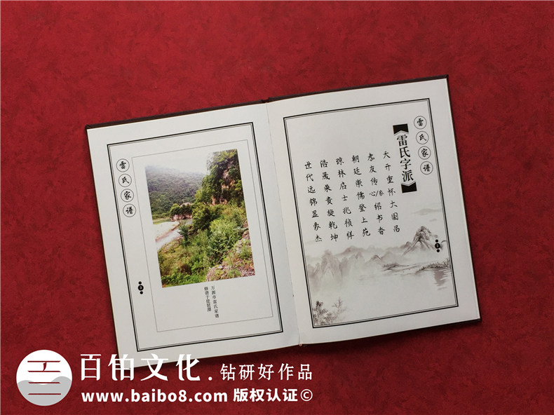 專(zhuān)業(yè)修訂家譜的網(wǎng)站-皮面精裝家譜制作樣本排版印刷-雷氏族譜定做