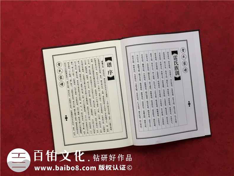 家譜制作族譜精裝案例-專(zhuān)業(yè)家譜制作與印刷