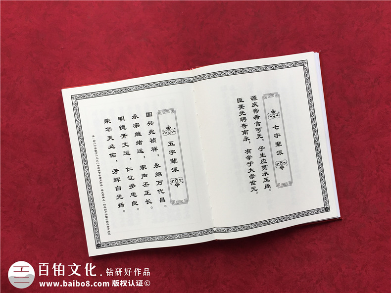 哪個(gè)網(wǎng)站制作家譜樣本-修排家譜大概多少錢(qián)-新建線(xiàn)裝家譜如何下手