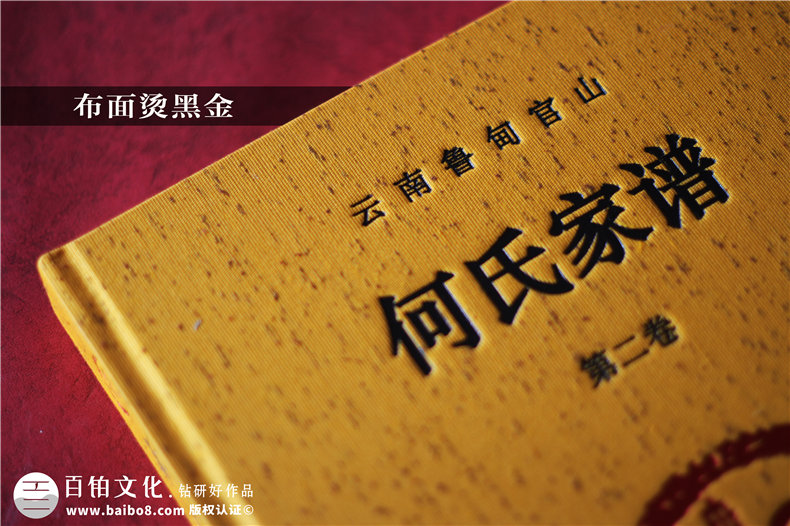 家譜怎么制作-成都家譜族譜編輯印刷廠(chǎng)家專(zhuān)業(yè)教你編排宗譜