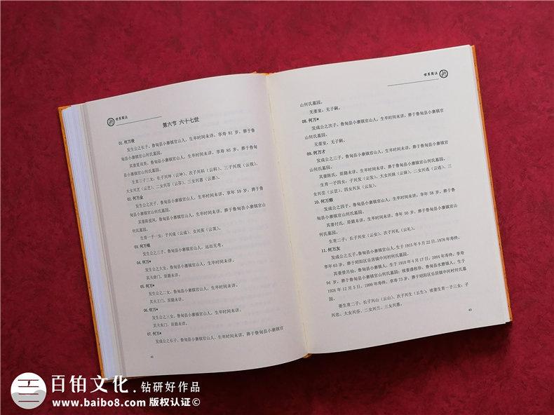 家譜怎么制作-成都家譜族譜編輯印刷廠(chǎng)家專(zhuān)業(yè)教你編排宗譜