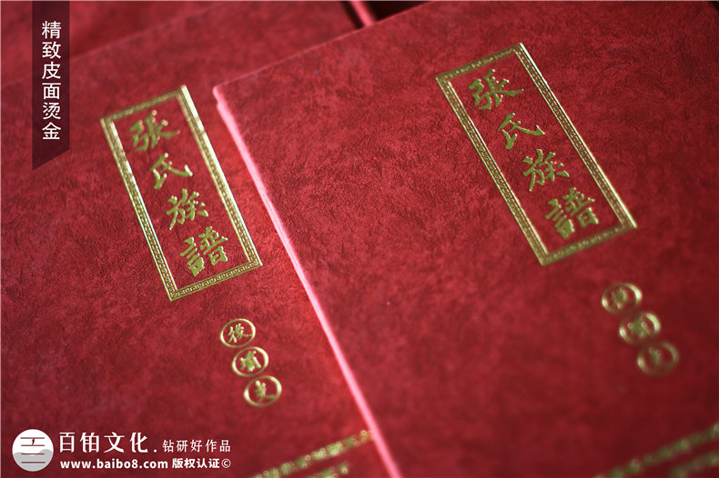 成都家譜印刷報價(jià)-族譜家譜制作樣本多少錢(qián)一本