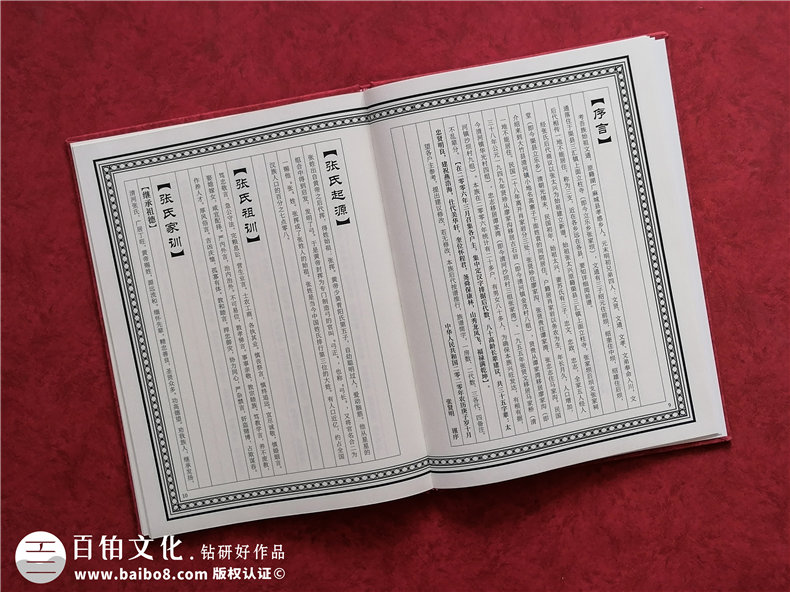 成都家譜印刷報價(jià)-族譜家譜制作樣本多少錢(qián)一本