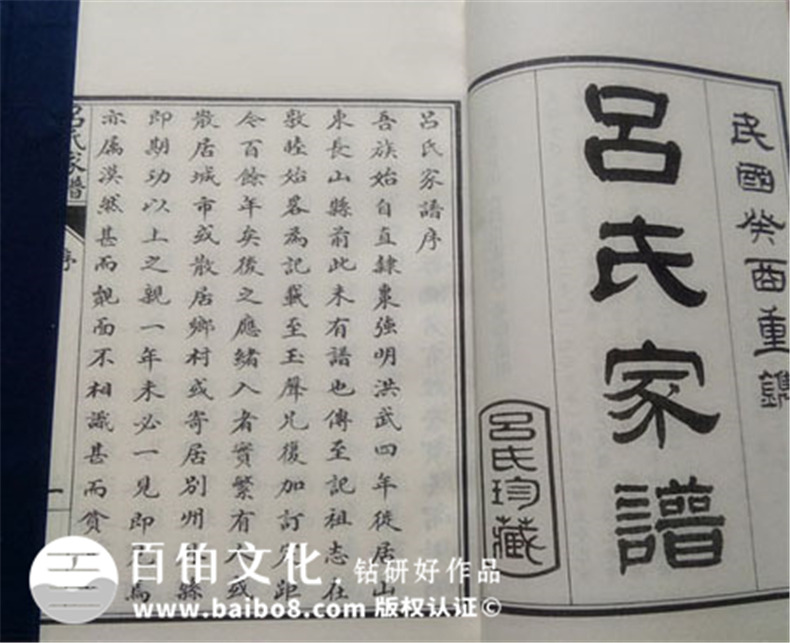 呂氏家譜實(shí)例鑒賞-成都家譜設計印刷制作