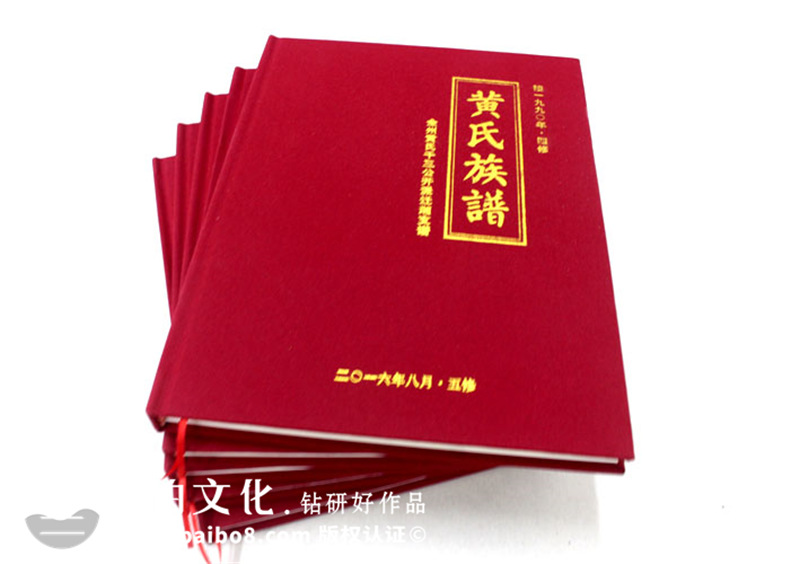 黃氏族譜-成都家譜設計定制-族譜宗譜裝訂制作