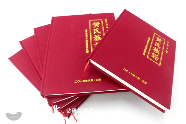 黃氏族譜-成都家譜設計定制-族譜宗譜裝訂制作