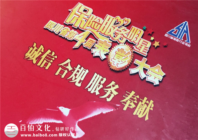 四川省第四屆表彰大會(huì )卡書(shū)制作-成都精裝卡書(shū)
