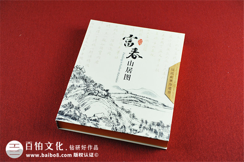 《富春山居圖》書(shū)籍精美裝訂-成都精裝書(shū)印刷裝